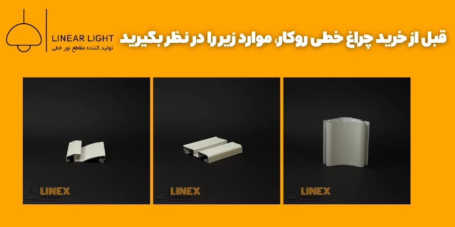 چراغ خطی روکار (لاین نوری روکار)